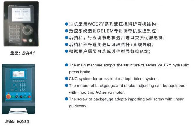 WC67K系列数控液压板料折弯机1.JPG